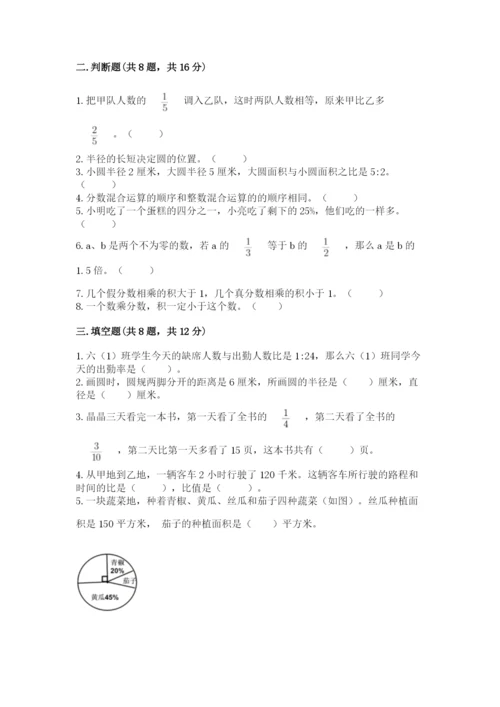 小学六年级上册数学期末测试卷及答案【各地真题】.docx