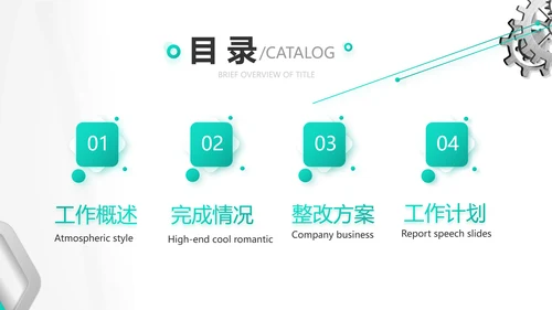 创意齿轮机械制造业工作总结PPT