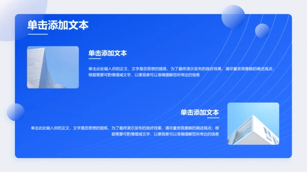 蓝色极简风企业介绍PPT演示模板