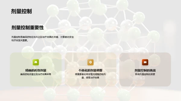 化学助力生医创新