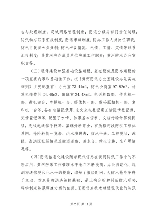 县防办能力建设情况报告.docx