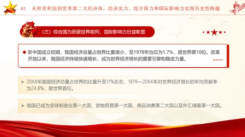 国庆节新中国史宣讲75年伟大成就党课ppt