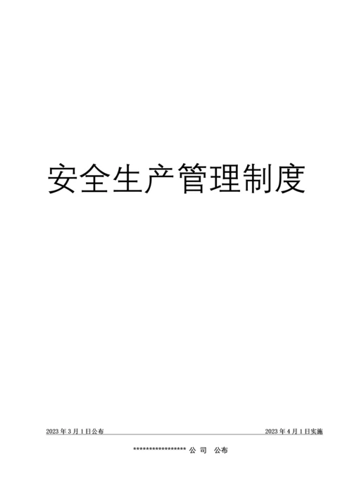 机械行业安全生产管理制度.docx