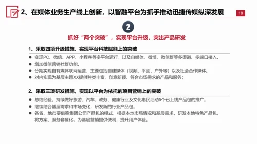 转型发展创新指导意见PPT课件