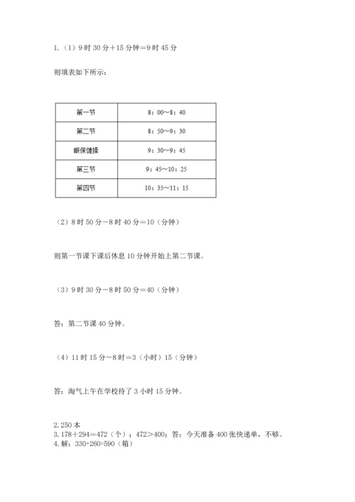 人教版三年级上册数学期中测试卷精品（全国通用）.docx