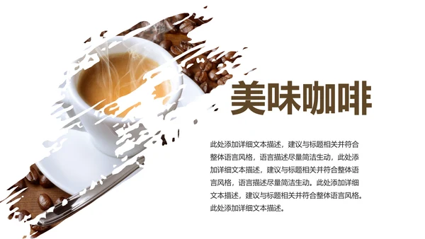美味西餐厅休闲下午茶咖啡厅介绍咖啡介绍PPT