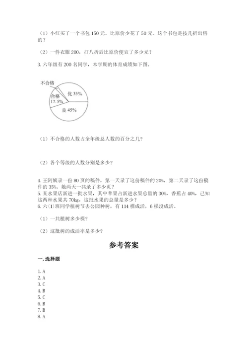 小学数学六年级下册小升初真题模拟测试卷精品(A卷).docx