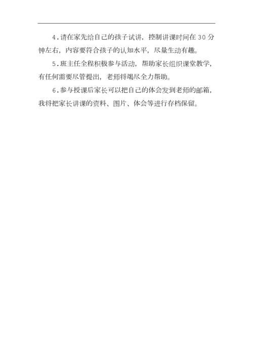 家长进课堂活动方案.docx
