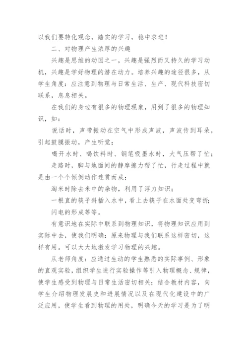 高中理科的学习方法.docx