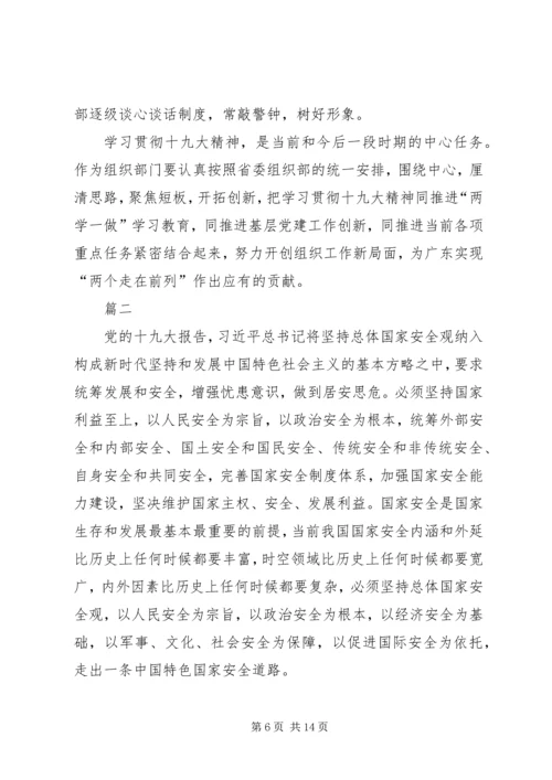 学习十九大心得体会优秀范文四篇.docx