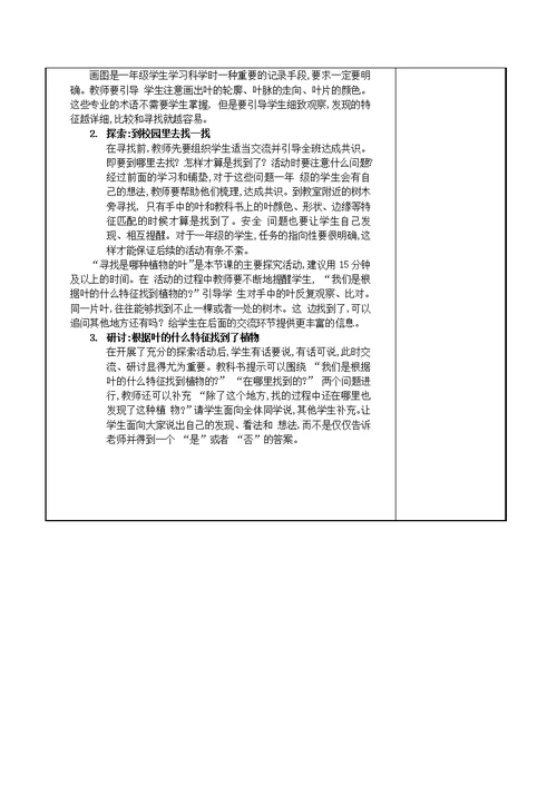教科版小学一年级科学上册全册教案