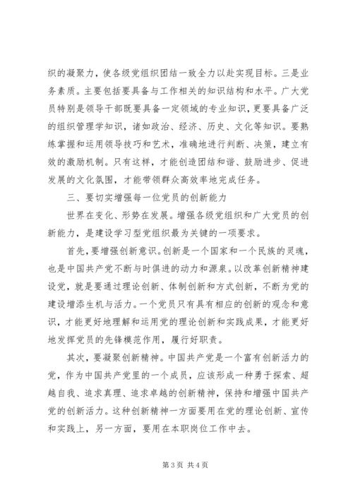 学习型党组织建设的心得体会 (2).docx