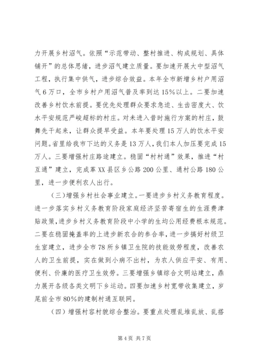 市长在村容村貌整治会发言.docx