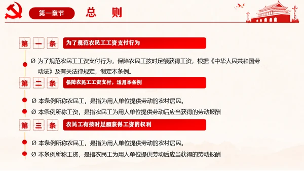 保障农民工工资通用PPT课件模板