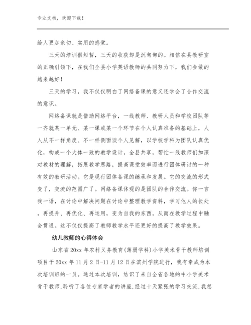 幼儿教师的心得体会优选范文29篇合辑.docx
