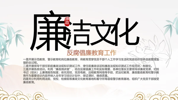 纪检监察党风廉政年终报告动态PPT