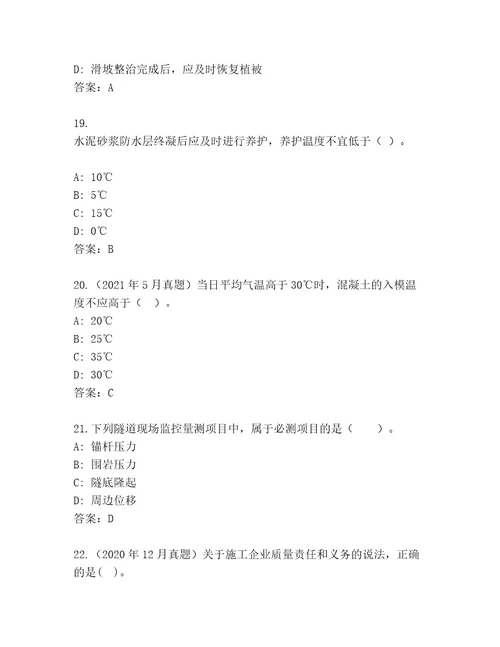 精心整理二级建筑师资格考试完整题库（综合题）