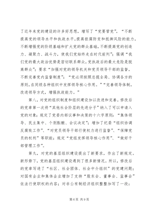 学习新党章的心得体会 (2).docx