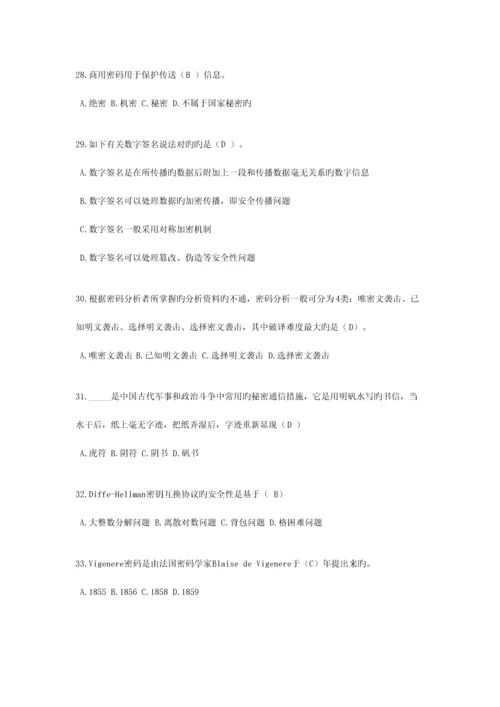 2023年全国密码技术竞赛题库.docx