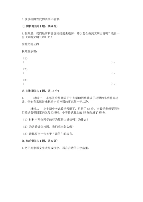 五年级上册道德与法治第四单元骄人祖先 灿烂文化测试卷含答案.docx