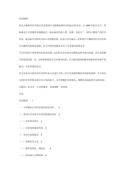 真功夫的发展战略研究及其对中.docx