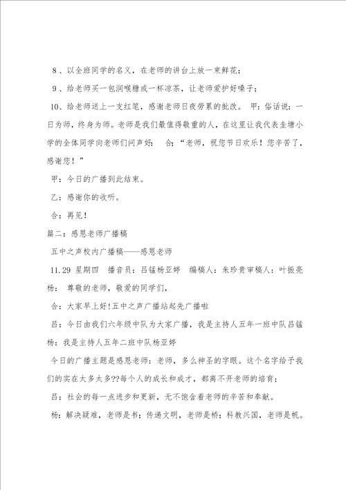 赞美老师的广播稿5篇