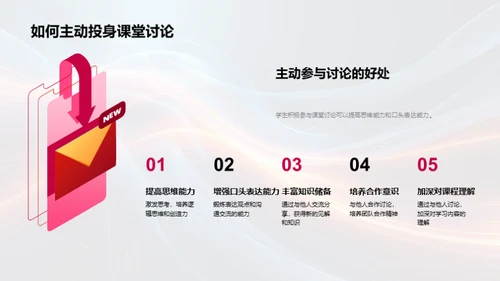 掌握课堂互动