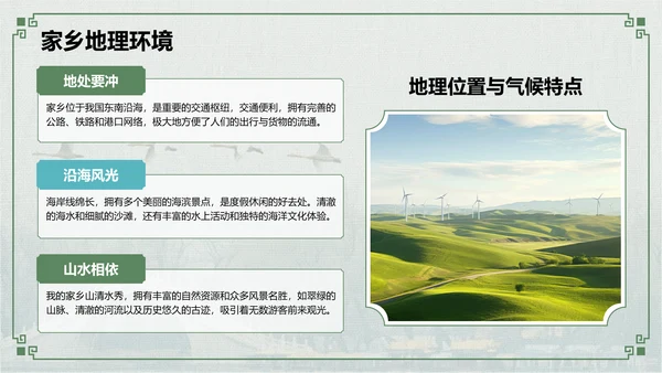 绿色摄影风我的家乡旅游景点推荐指南PPT模板