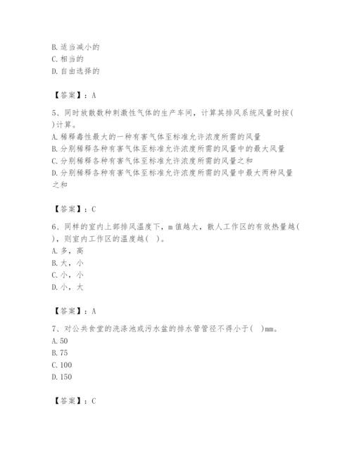 公用设备工程师之专业知识（暖通空调专业）题库（夺分金卷）.docx