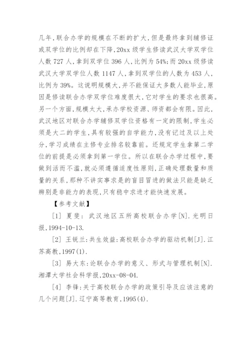 高校教学管理论文精编.docx