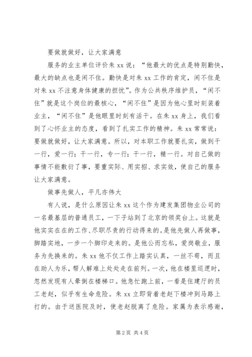 住房城乡建设系统劳动模范事迹 (2).docx