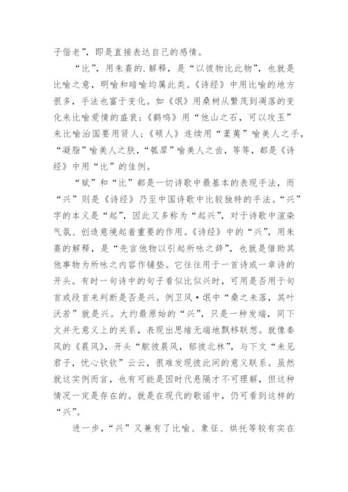 诗经的主要内容.docx