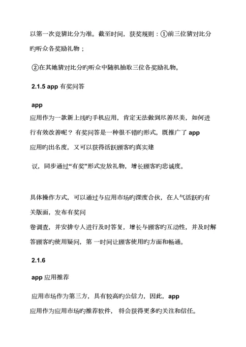 app线上推广活动专题方案.docx