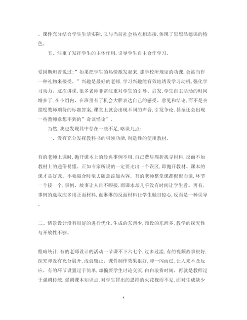 精编教师听课心得体会范文2.docx