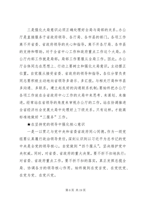 增强四种意识学习心得体会五篇.docx