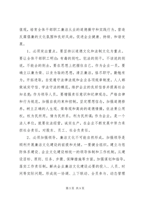 央企廉洁文化心得体会.docx