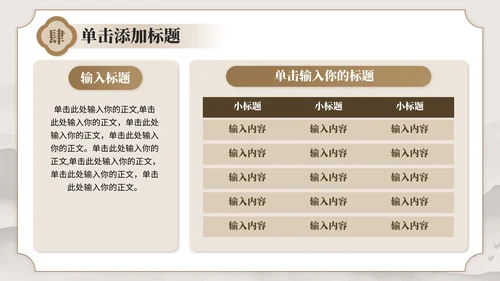 褐色国风教育培训业书法和国画艺术PPT模板