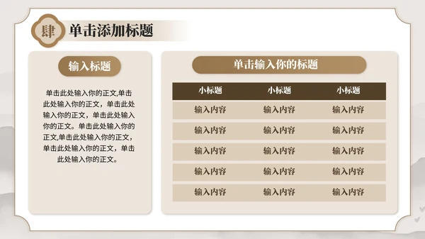 褐色国风教育培训业书法和国画艺术PPT模板