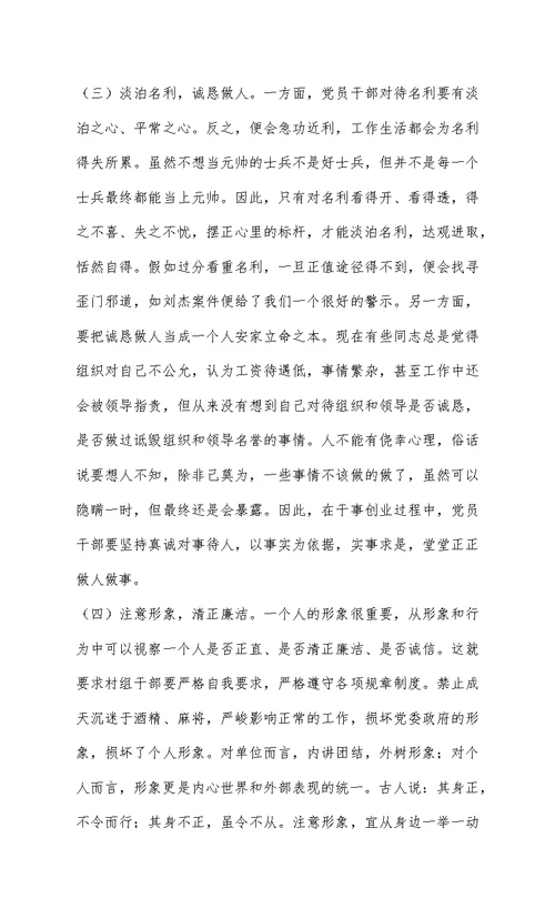 2022党支部专题组织生活会点评讲话稿