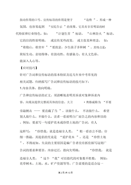 中考语文：广告、标语