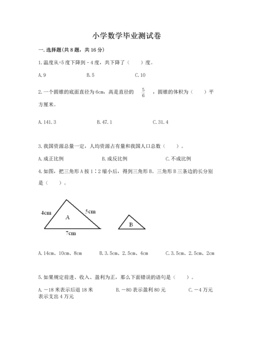 小学数学毕业测试卷含答案【基础题】.docx