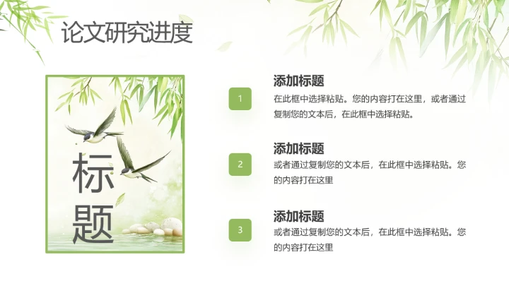 绿色竹叶毕业答辩开题报告PPT模版