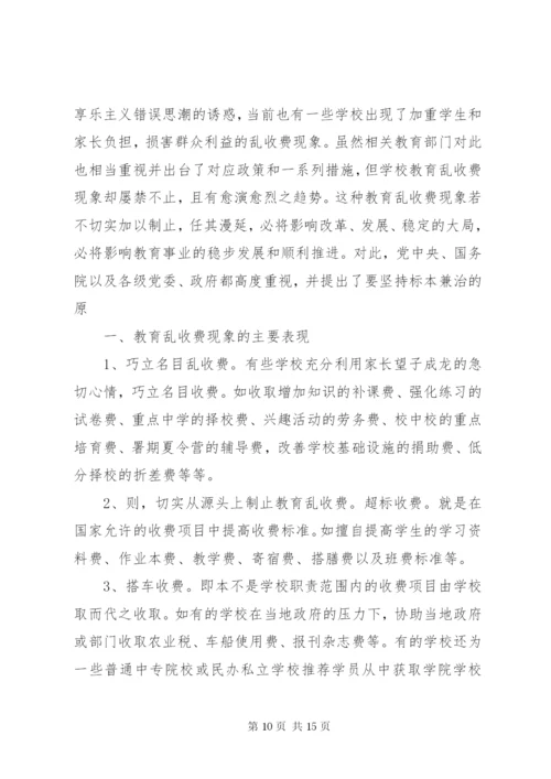 教育乱收费学习心得体会 (4).docx