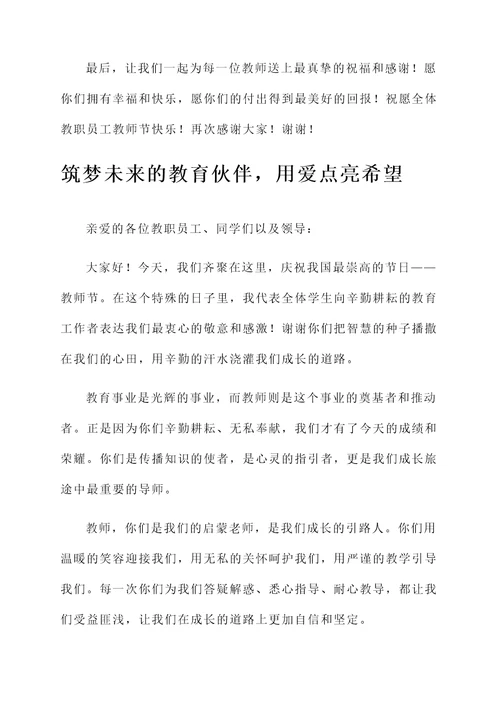 在教师节上写开幕词