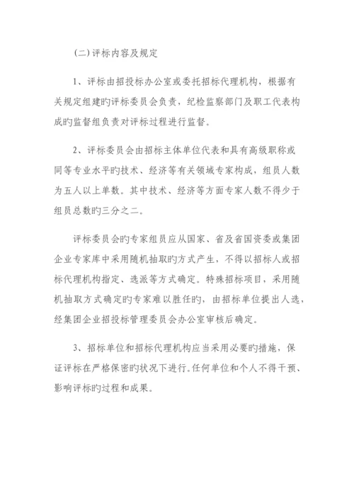 煤炭行业招标参考流程.docx