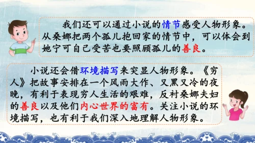 统编版语文六年级上册 第四单元  语文园地四（课件）