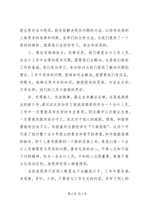 浙江大学学习体会——刘华_1 (3).docx