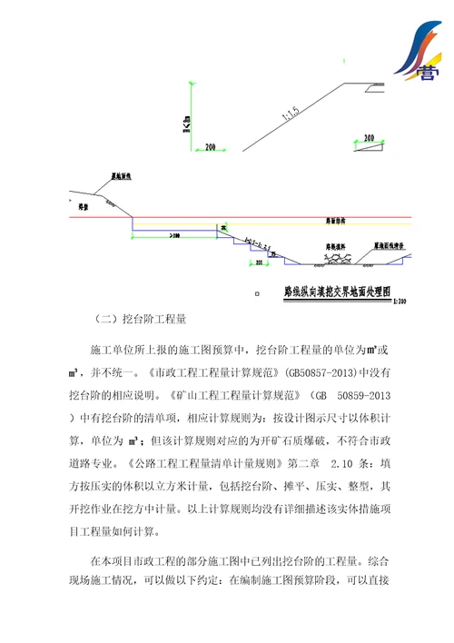 关于市政道路挖台阶工程量计算及套用定额的案例分析