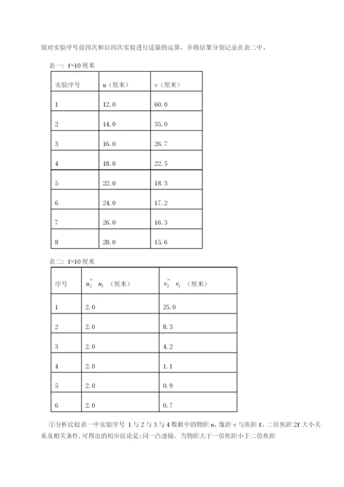 滚动提升练习四川峨眉第二中学物理八年级下册期末考试难点解析试卷.docx