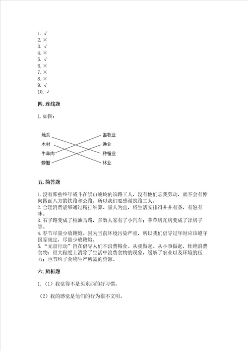 四年级下册道德与法治 期末测试卷含答案培优a卷